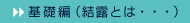 ���I�Ƃ́i��b�ҁj