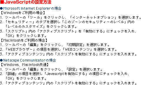 Microsoft Internet ExplorerJavaScript̐ݒ@