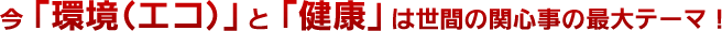 ���u��(�G�R)�v�Ɓu���N�v�͐��Ԃ̊֐S���̍ő�e�[�}�I