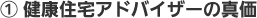 1. ���N�Z��A�h�o�C�U�[�̐^��