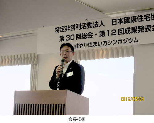 会長挨拶