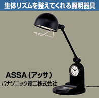ASSA(アッサ)パナソニック電工株式会社