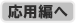 次ページへ
