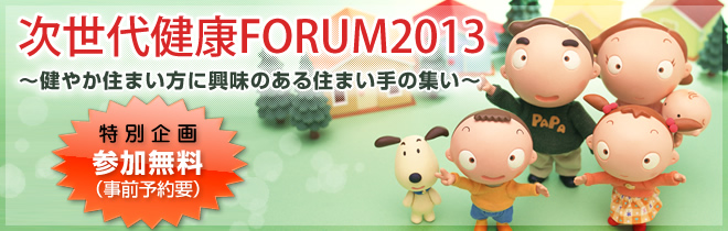 ㌒NFORUM2013
`₩Z܂ɋ̂Z܂̏W`
QiO\vj