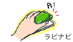 ラピナビ イメージ