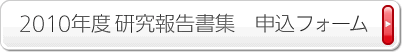 2010Nx񍐏W@\tH[